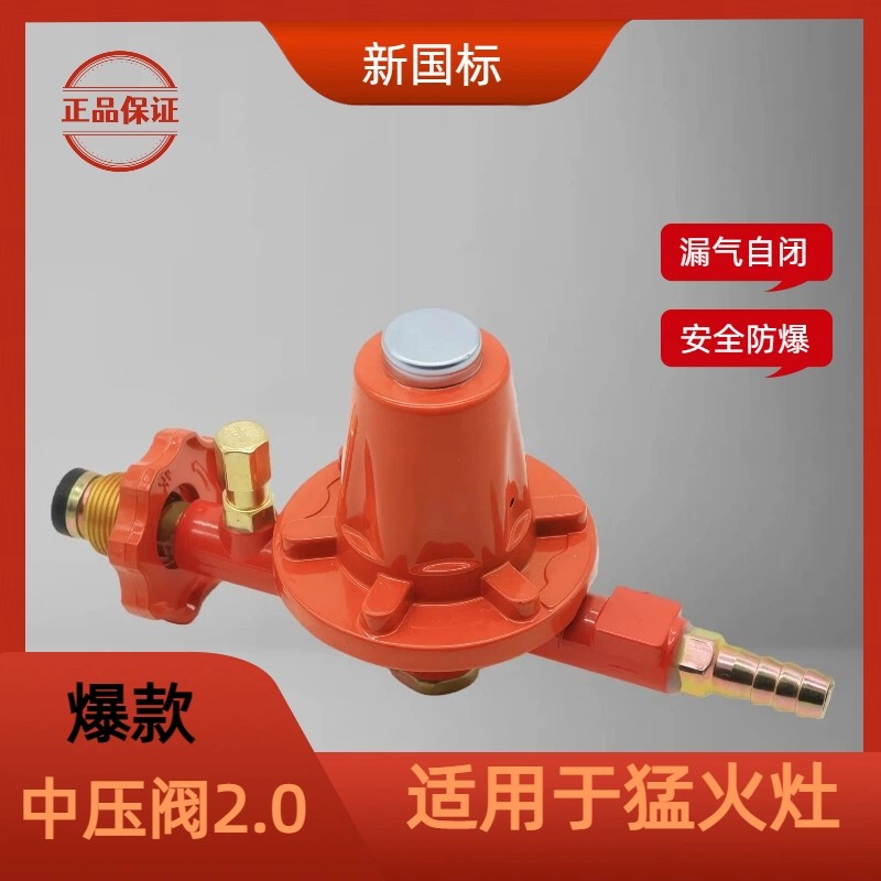 新国标商用中压阀2.0防爆液化气饭店煤气猛火灶高压阀门燃气低压