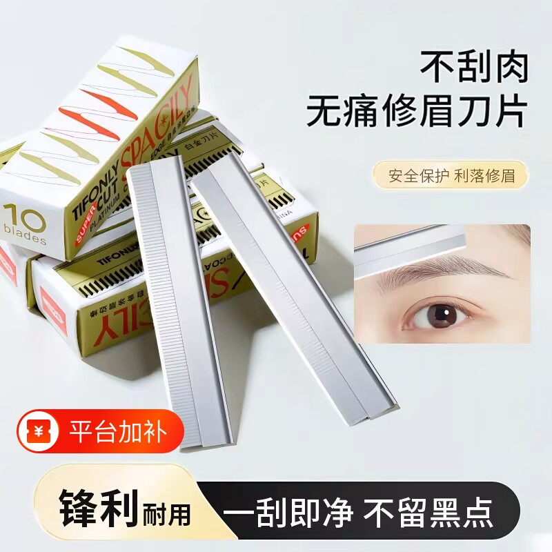 超锋利修眉刀片女用刮眉刀套装眉毛刀片化妆师专用初学者安全型