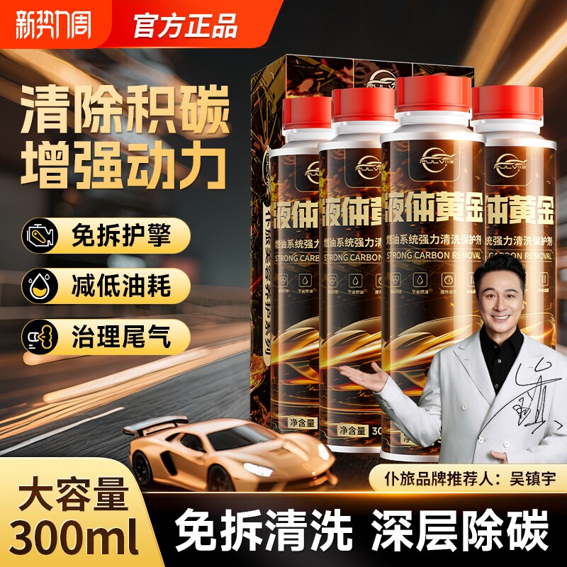 仆旅液体黄金汽车燃油宝三元催化清洗积碳清洁汽油添加剂二合一