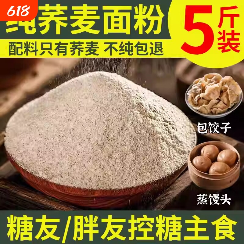 纯荞麦面粉10斤0全麦粗粮杂乔荞麦粉官方旗舰店控糖煎饼糖友面包