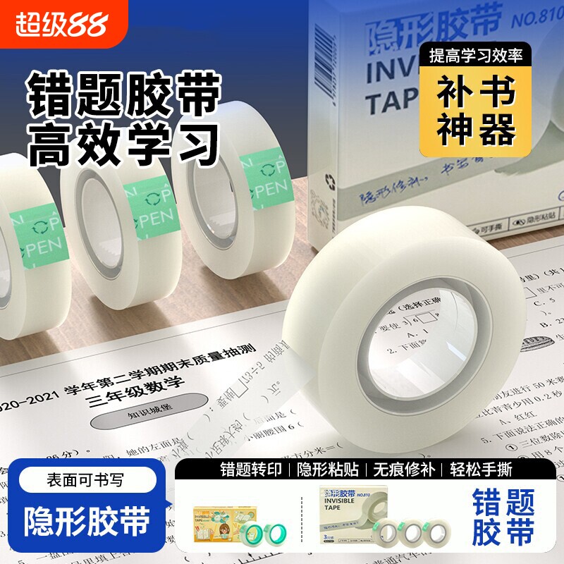 无痕隐形粘贴胶带纸修补书本修复破损纸张专用学生手帐分装文具白色半透明哑光小胶布可写字手撕胶条双面神器图片
