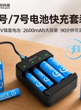耐时科技5号镍氢充电电池2600mAh大容量套装低自放电适配遥控器相机玩具麦克风鼠标通用可充电五号电池