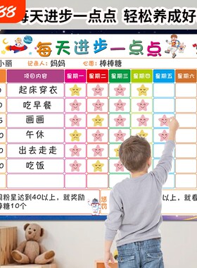 儿童成长自律表奖励学习打卡记录