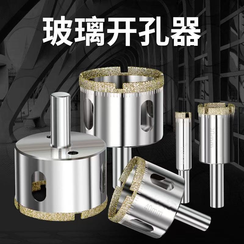 瓷砖打孔钻头玻璃开孔器全套6mm多功能玻化砖大理石开口取孔专用