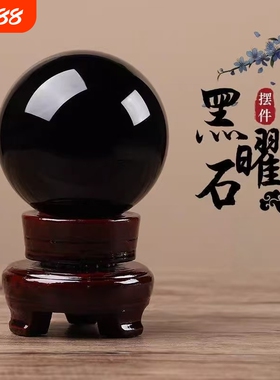 天然黑曜石水晶球摆件原石打磨