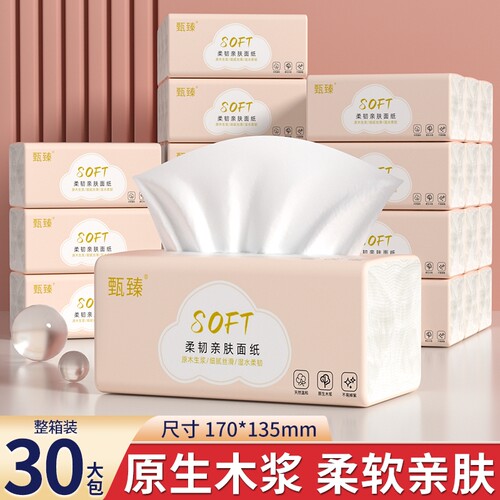 30大包抽纸家用擦手纸