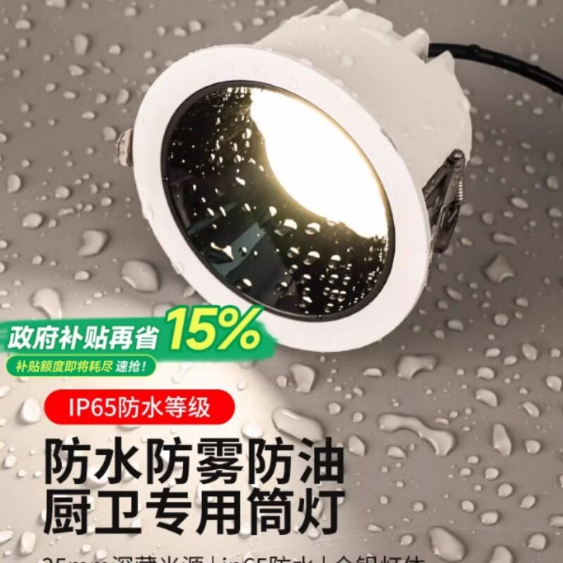 26新款防水防雾筒灯射灯厨房卫生间浴室嵌入式防眩筒灯家用75开孔