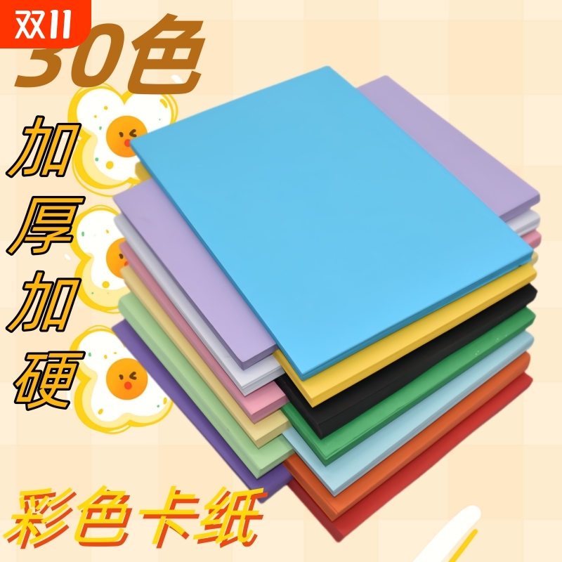 230g加厚硬卡纸30色A4