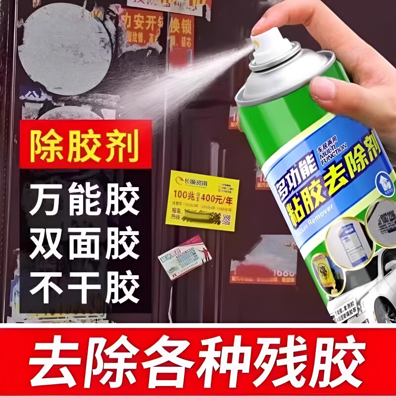 去胶强力除胶剂家用万能清除剂清洗神器双面胶胶带粘痕去除不干胶
