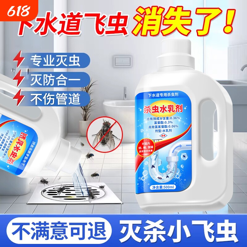 下水道小飞虫灭杀神器地漏厕所管道除驱虫药杀虫剂家用室内非无毒