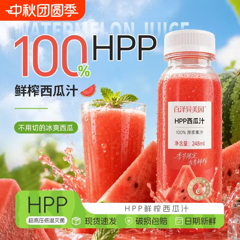 HPP鲜榨西瓜汁100%冷压鲜榨果汁