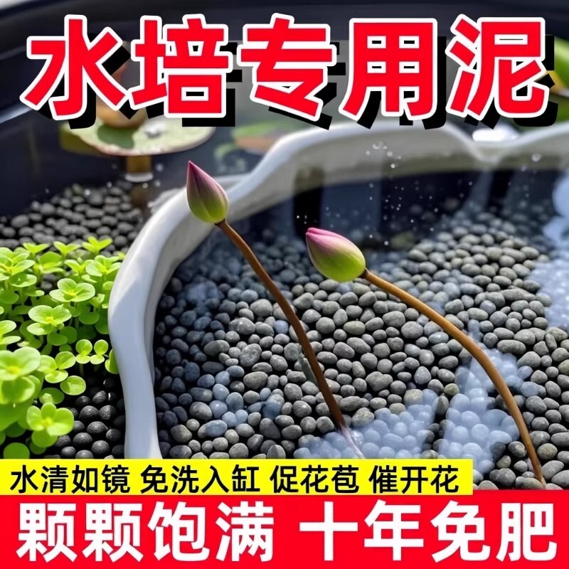 碗莲泥专用泥水草泥庭院睡莲铜钱草鱼缸水族造景底砂荷塘泥水培泥