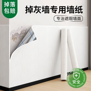 墙纸自粘防水防潮掉灰墙专用墙贴卧室背景墙面家用墙壁贴纸客厅