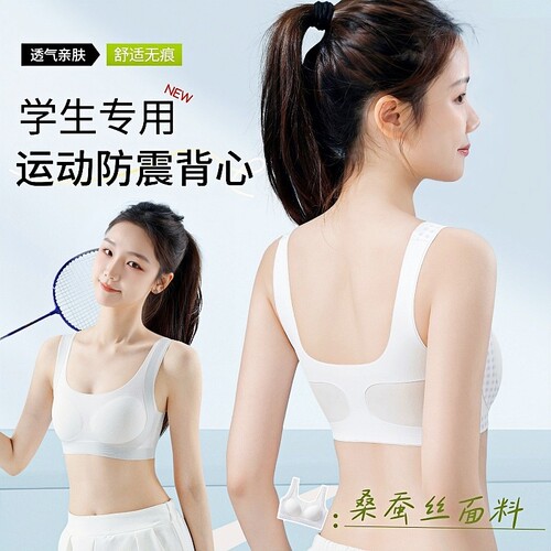 少女文胸夏季薄款运动防震