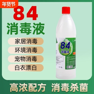 名第84消毒液500克装家庭除味学校衣物漂白厂家批发高浓度空气