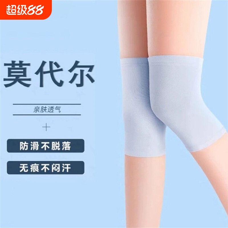 莫代尔护膝盖套空调房防寒男女式保暖护膝关节夏季薄款超薄防滑