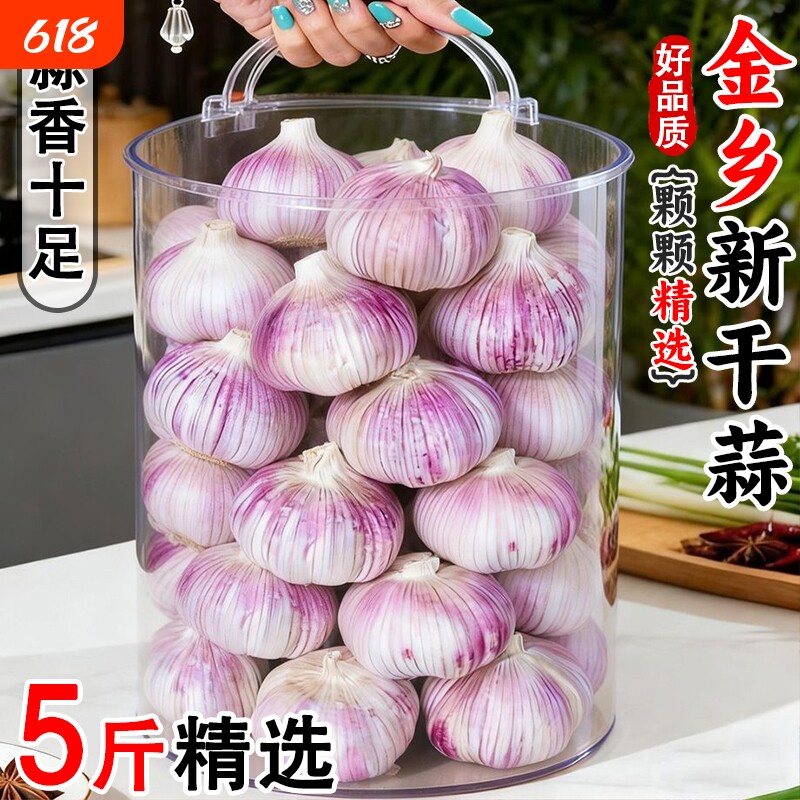 山东金乡紫皮大蒜头干蒜3斤/5斤/9斤批发新鲜蒜头农家自种蒜米