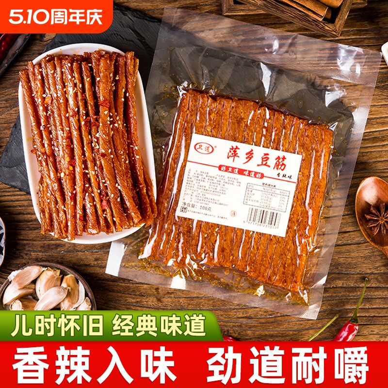 江西特产萍乡豆筋老式手工辣条麻辣味豆筋零食8090后怀旧休闲食品