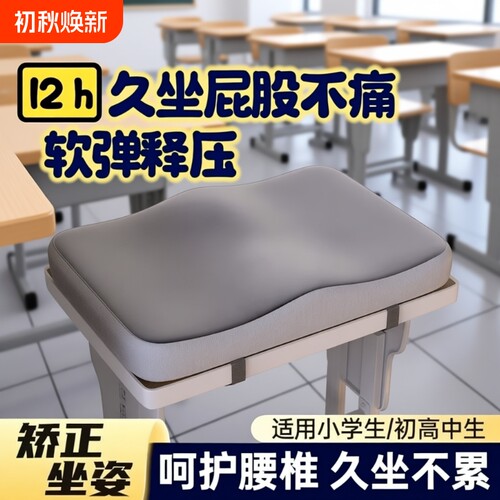 学生坐垫教室专用高中生小学生