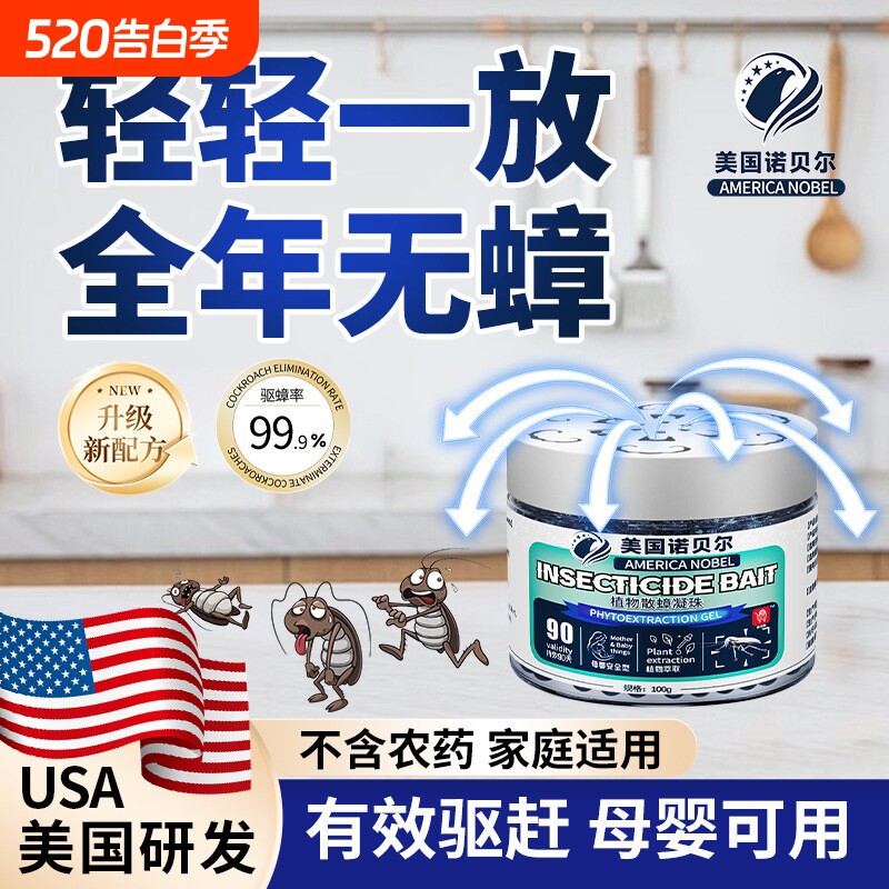 强效植物凝珠驱虫杀蟑螂苍蝇神器害虫安全家用厨房无害孕婴可用
