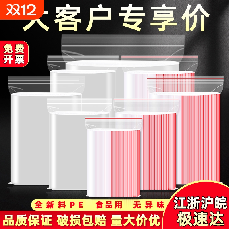 加厚透明自封袋食品级pe