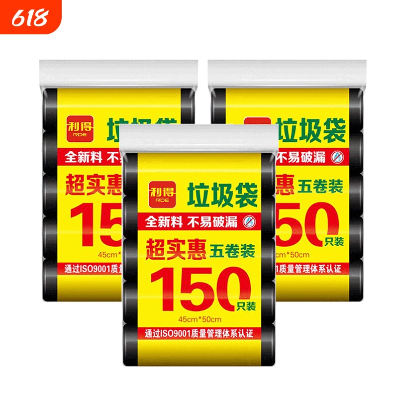 利得便携垃圾袋家用中号黑色拉级加厚用学生厕所一次性塑料袋批发