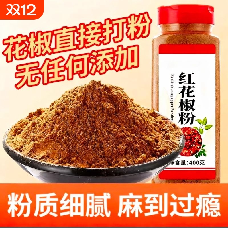 四川正宗花椒粉商用特麻400g家用调料汉源大红袍红花椒面新鲜厨房