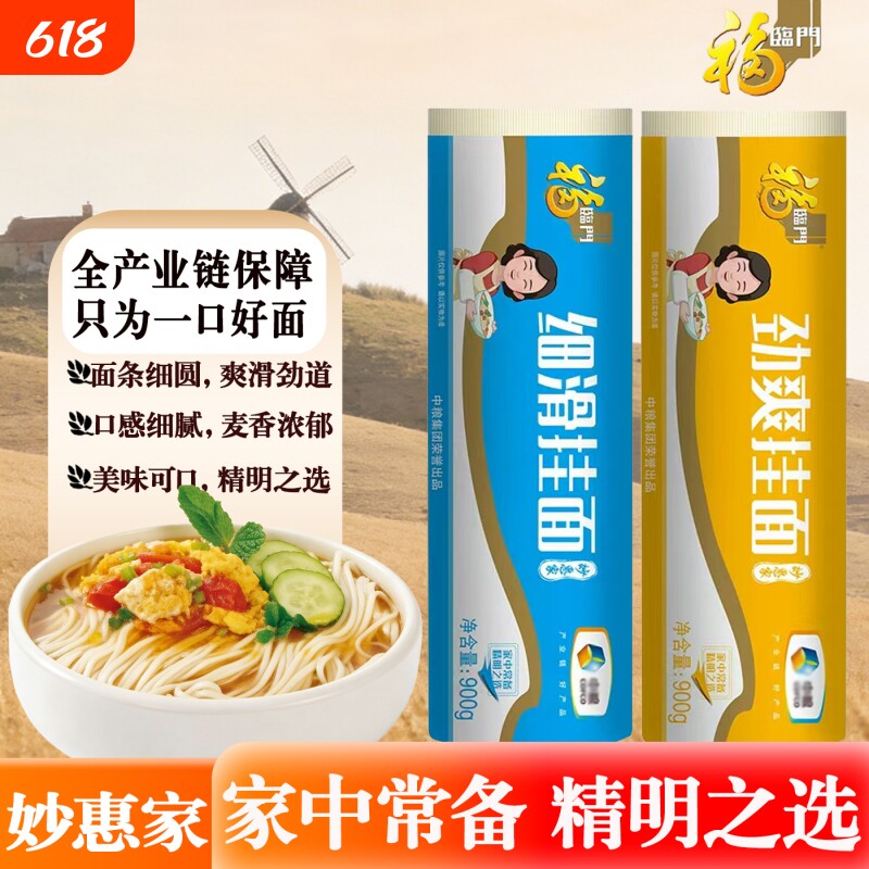 福临门家900g挂面铁棍山药细滑小麦面条细面速食龙须面麦芯爽滑