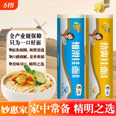 福临门家900g挂面铁棍山药细滑小麦面条细面速食龙须面麦芯爽滑