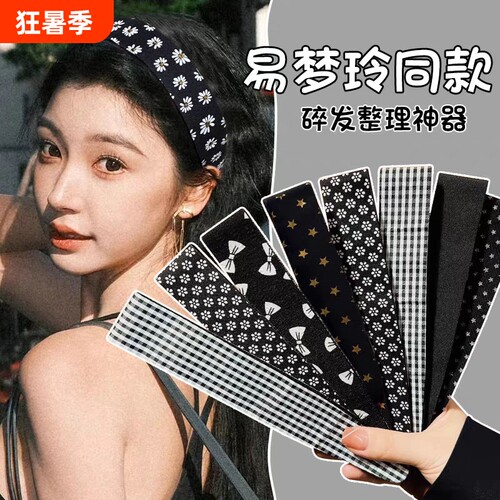 新刘海碎发整理发帖女头发魔术贴束发带日常外戴洗脸化妆发箍头饰