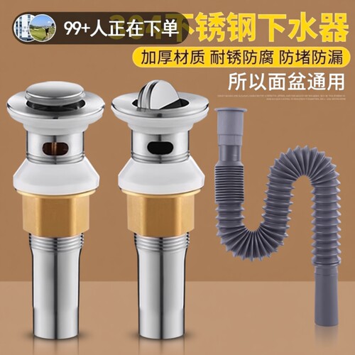 洗脸盆面盆304不锈钢下水器台盆洗手池漏水塞下水管排水配件防臭