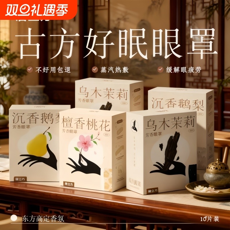 蒸汽眼罩缓解眼疲劳草本香氛眼部热敷护理遮光透气学生敷眼护眼贴