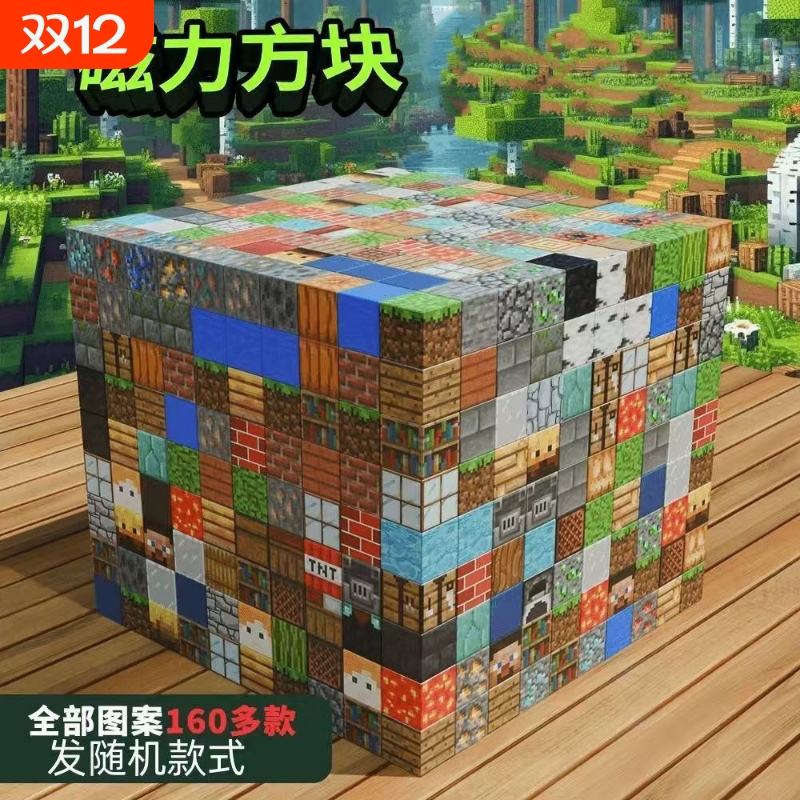 我的磁力方块MC世界儿童益智拼装磁铁积木磁吸拼搭玩具全套礼物