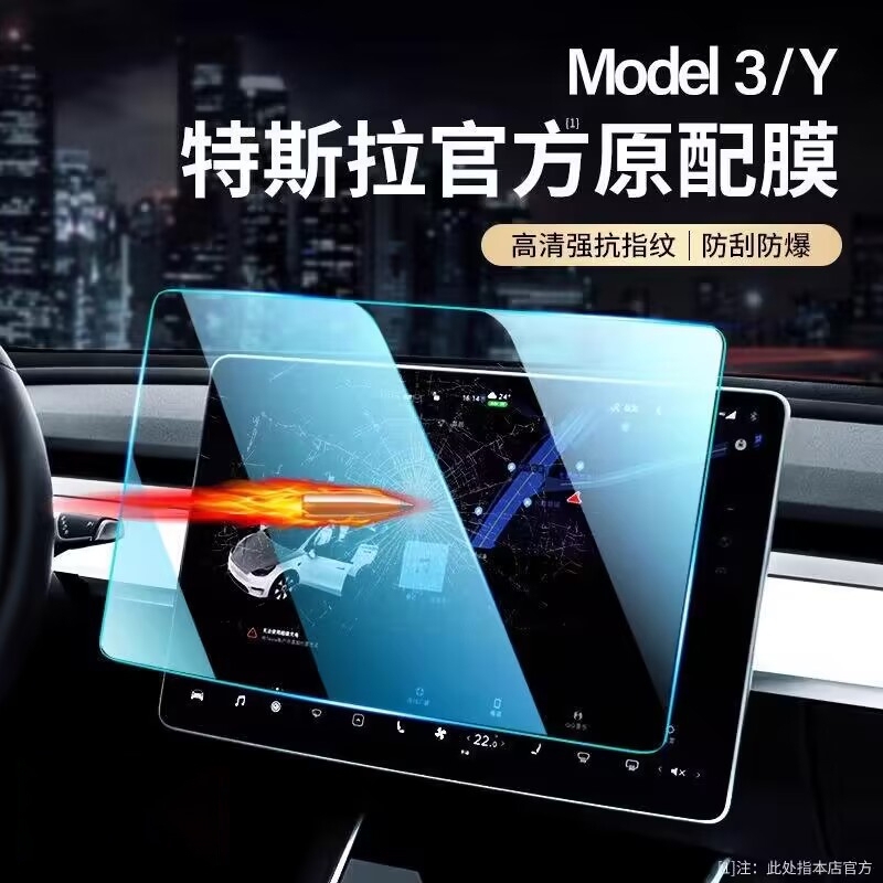 适用于特斯拉系列中控屏幕保护膜