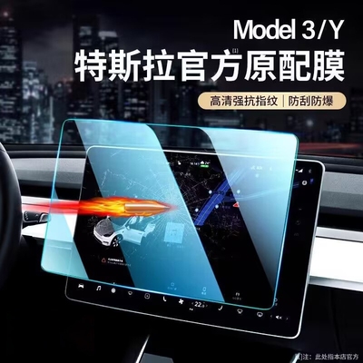 适用于特斯拉系列中控屏幕保护膜