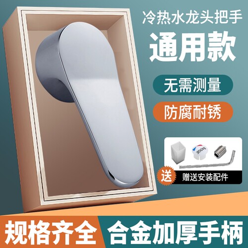 脸盆水龙头把手开关手柄冷热花洒洗手盆淋浴厨房配件大全阀芯工具