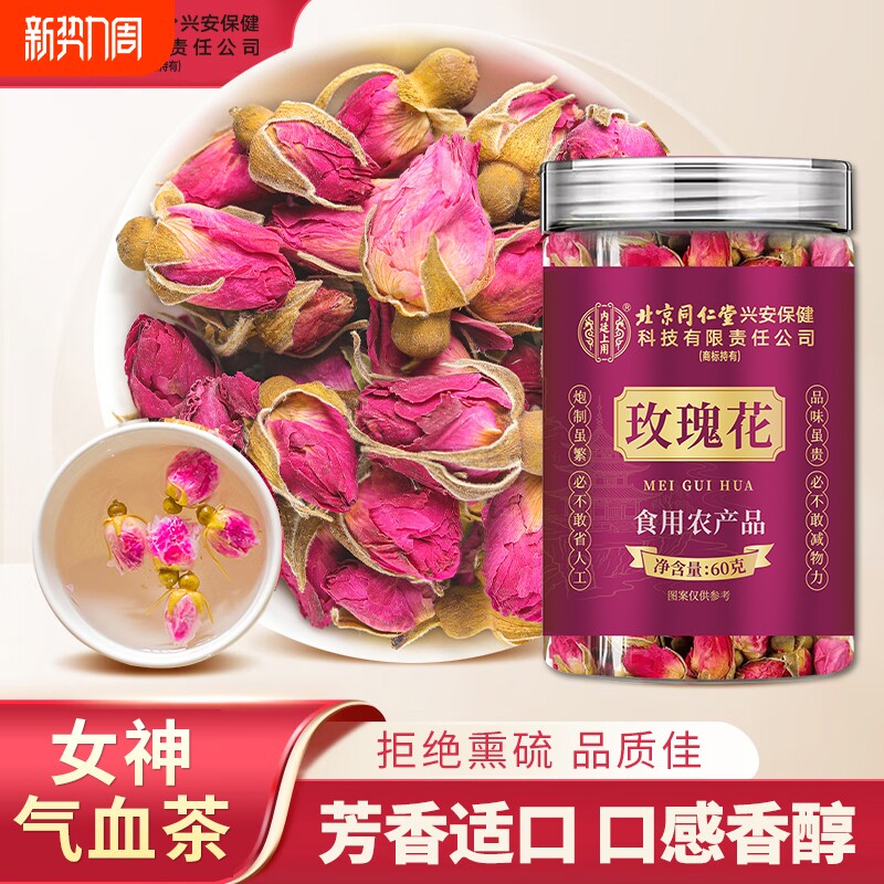 北京同仁堂内廷上用玫瑰花泡茶专用重瓣大朵特级干泡水官方旗舰店
