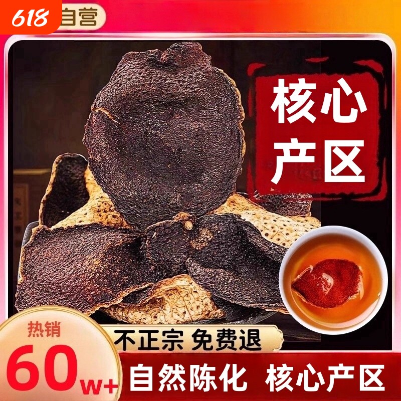 陈皮碎十年五年泡水泡茶陈皮中正宗老陈皮官方旗舰店正品
