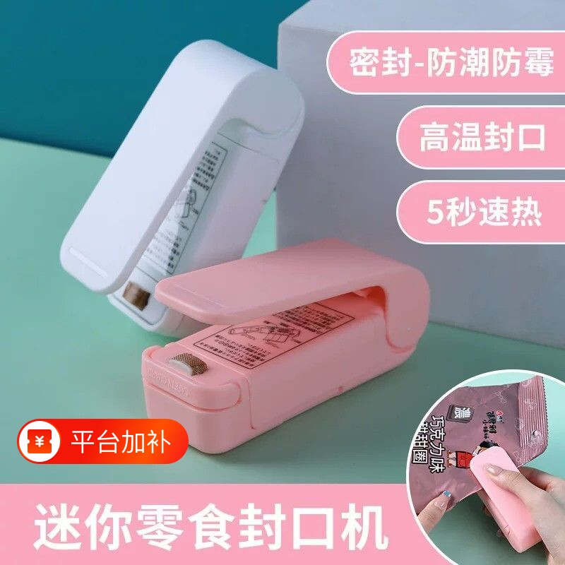 封口机小型家用包装加热机食品保鲜手压封口器迷你可携式零食塑料