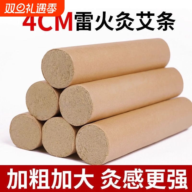 诗草堂4cm加粗雷火灸艾条艾柱家用纯艾草五年陈正品艾绒棒艾灸