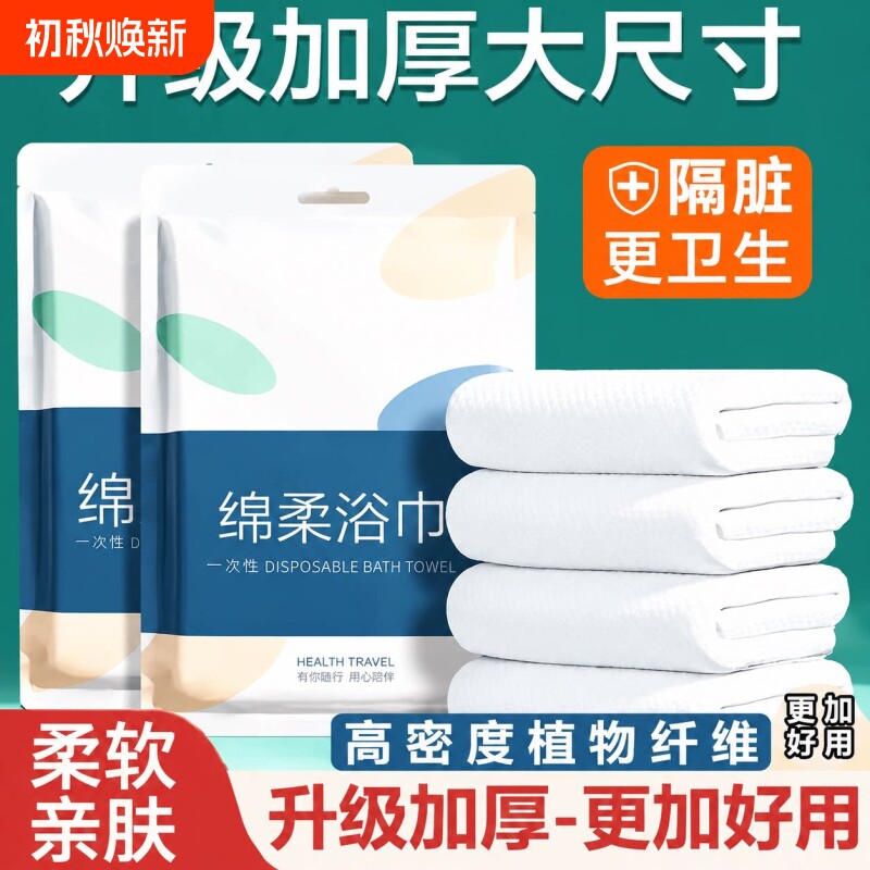 纯棉压缩一次性浴巾|千人加购图片