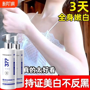 377美白身体乳2026热卖 滋润女皮肤干燥补水烟酰胺身体素颜霜 保湿