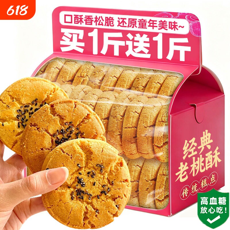 山药藜麦老式桃酥无糖宫廷木糖醇休闲解馋食品核桃酥零食旗舰店