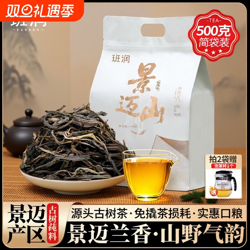 景迈山普洱茶生茶班润生普洱茶散茶云南古树茶春茶生普口粮茶茶叶