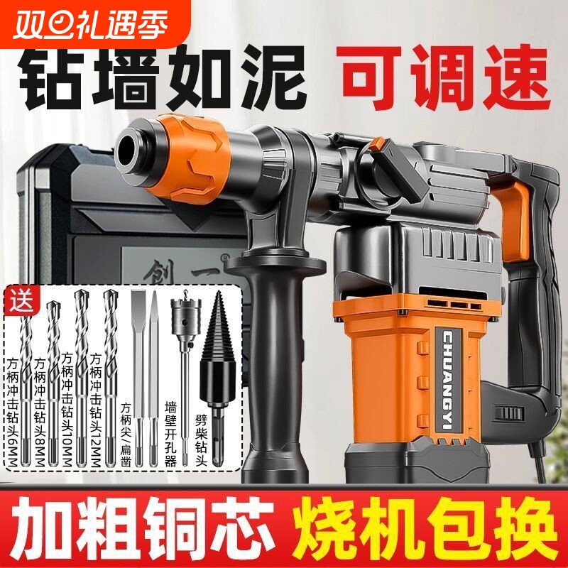 创一电锤电镐大功率冲击钻工业混凝土电动工具家用多功能电钻电钻