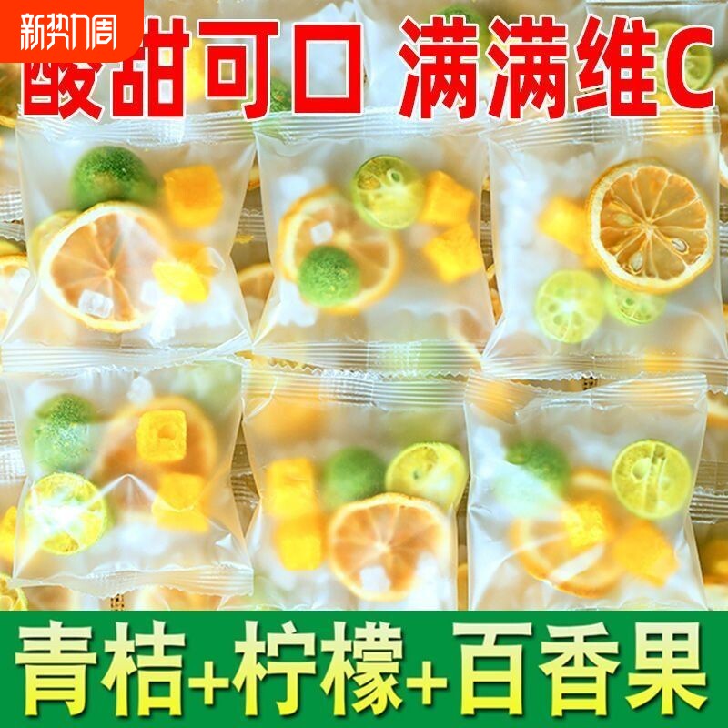 青桔柠檬百香果茶独立包装冲泡饮品冲饮冷泡茶冻干水果茶多种好喝