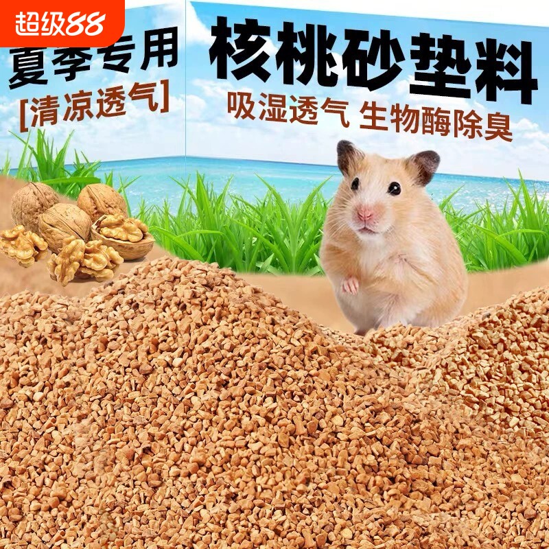 核桃砂仓鼠除臭垫料|千人加购图片