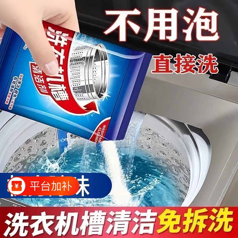 洗衣机清洗剂机槽清洁剂波轮滚筒专用深度清洁强力除菌除垢