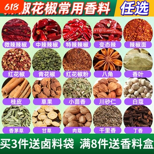 香料调料大全组合装八角草果白芷干卤料大料花椒茴香良姜桂皮