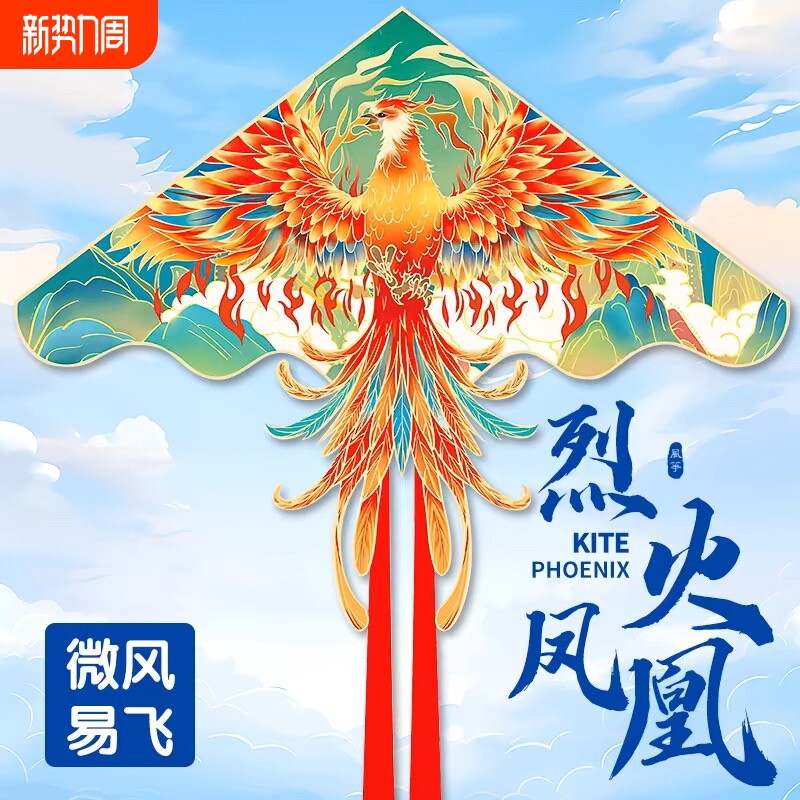 高品质飞天凤凰风筝2025年新款微风易飞潍坊儿童成人专用国潮风筝